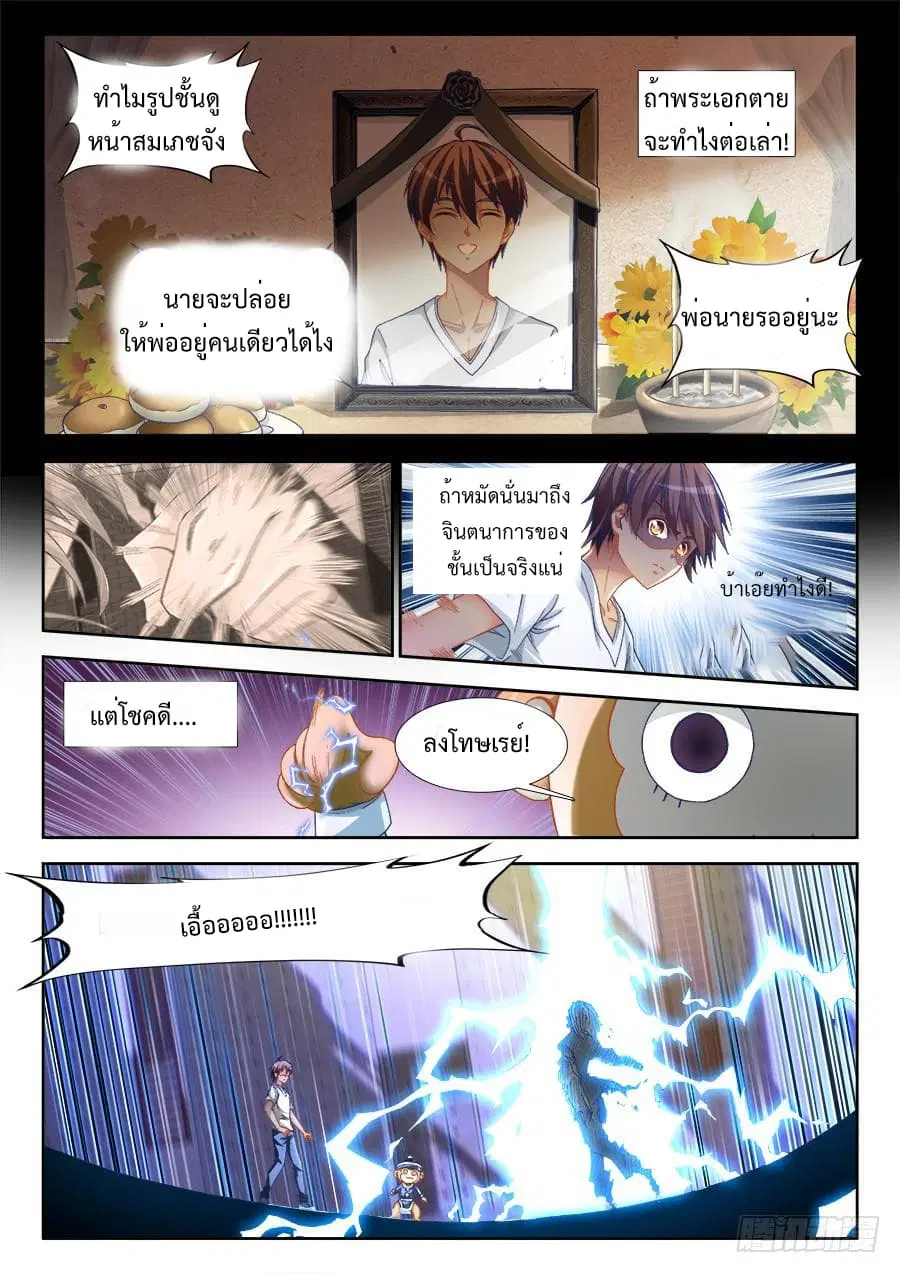 Ultimate Path Martial Arts ตอนที่ 5 หน้า 2