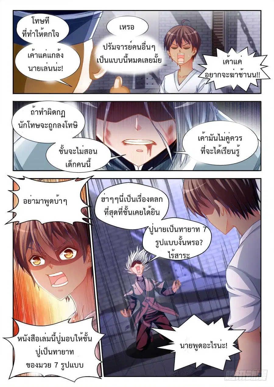 Ultimate Path Martial Arts ตอนที่ 5 หน้า 3