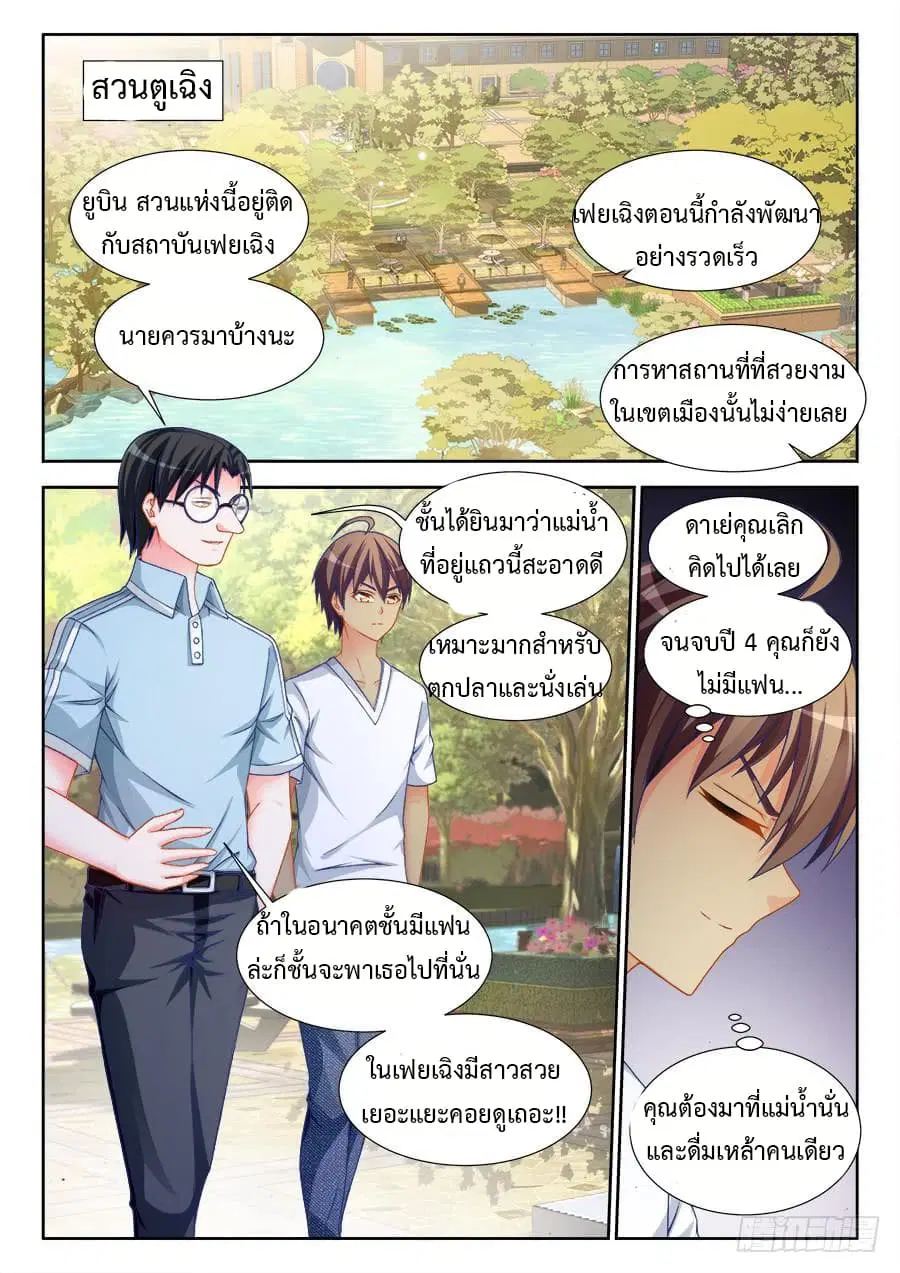 Ultimate Path Martial Arts ตอนที่ 6 หน้า 2