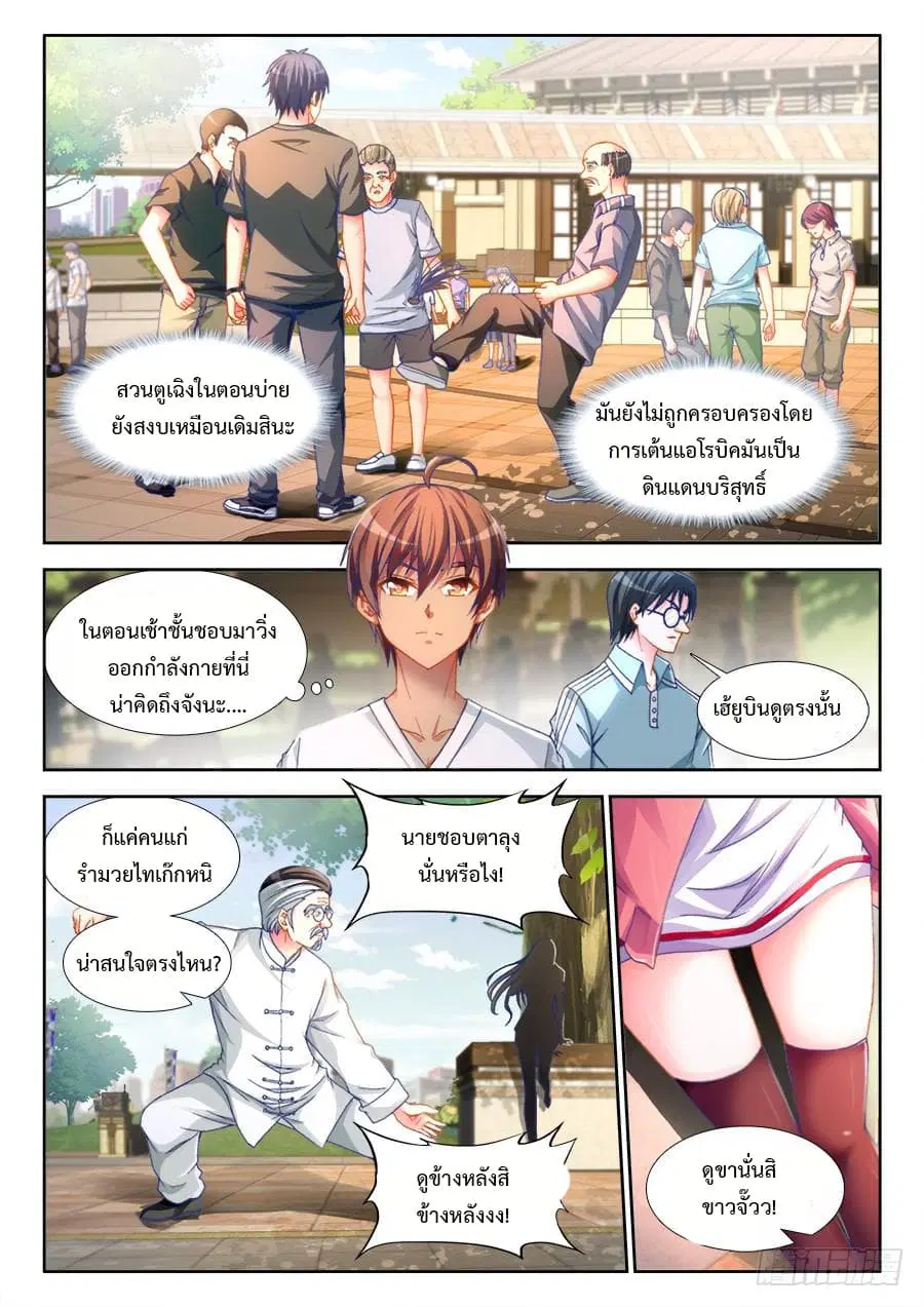 Ultimate Path Martial Arts ตอนที่ 6 หน้า 3