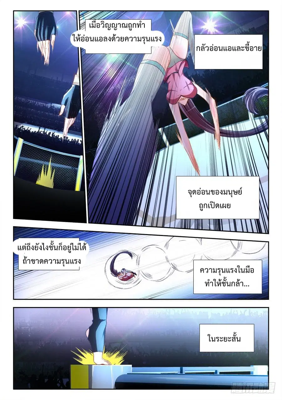 Ultimate Path Martial Arts ตอนที่ 7 หน้า 2
