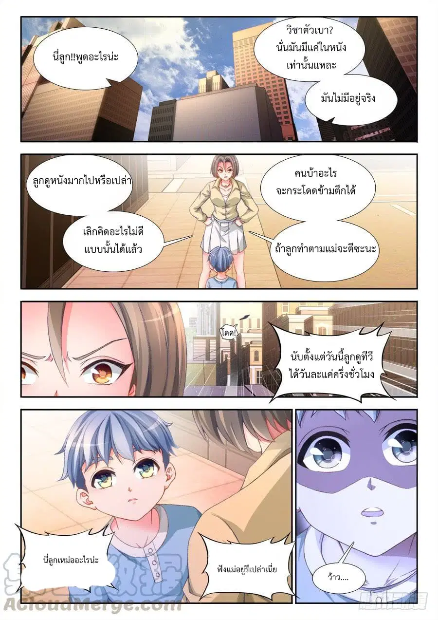 Ultimate Path Martial Arts ตอนที่ 8 หน้า 1