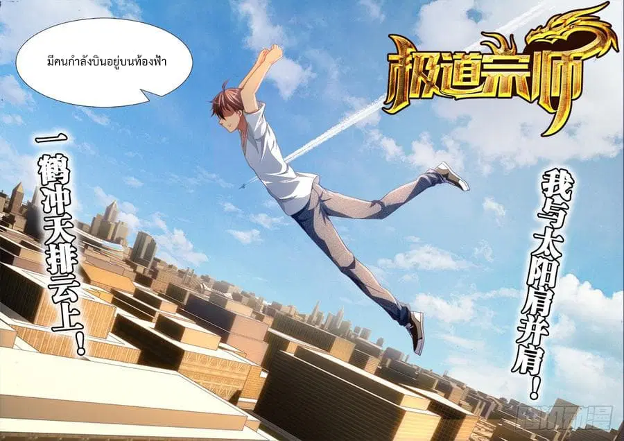 Ultimate Path Martial Arts ตอนที่ 8 หน้า 2