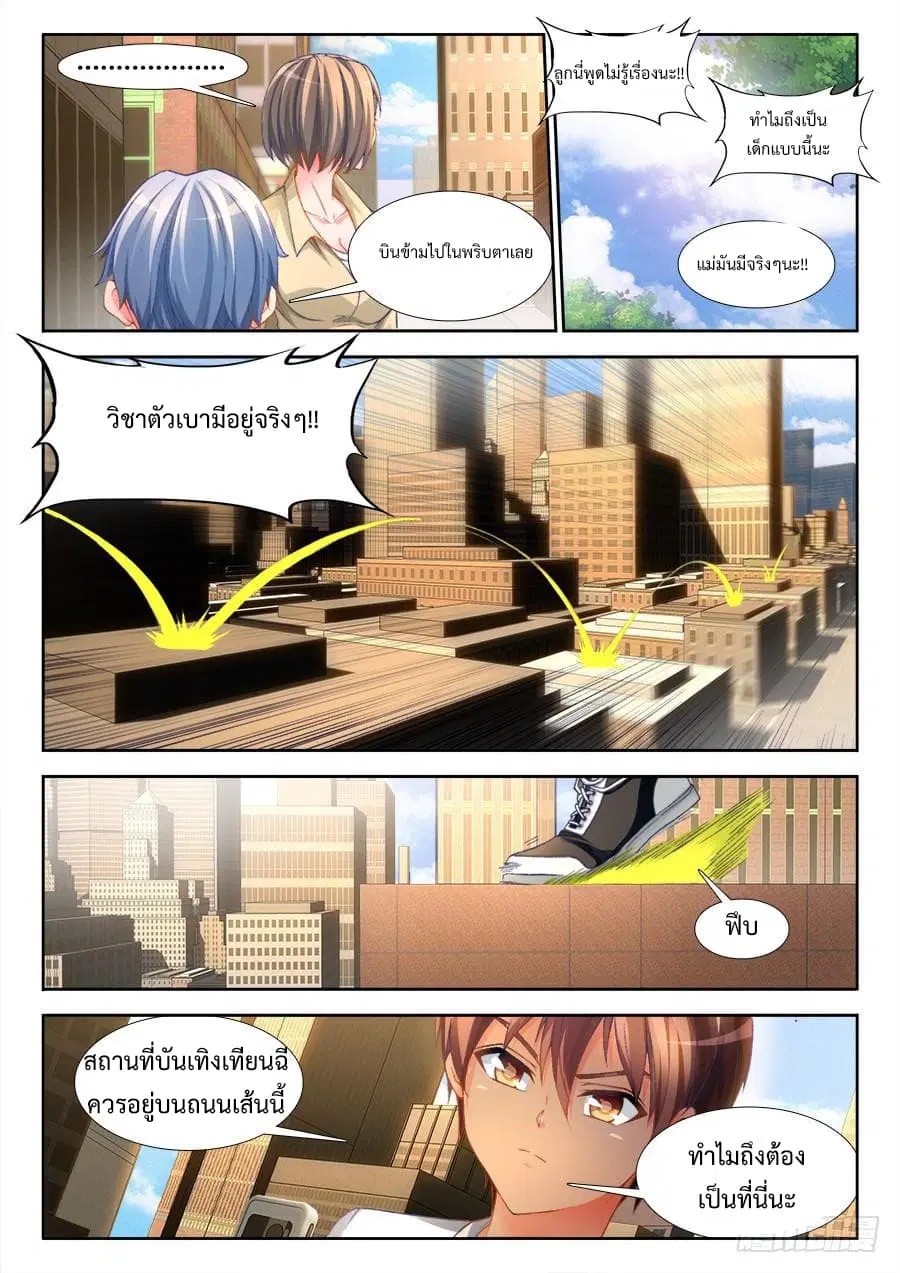 Ultimate Path Martial Arts ตอนที่ 8 หน้า 3