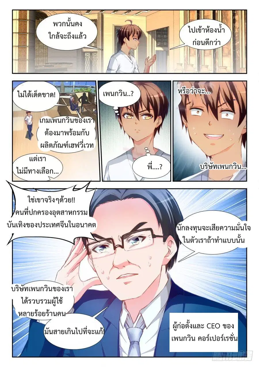 Ultimate Path Martial Arts ตอนที่ 9 หน้า 2