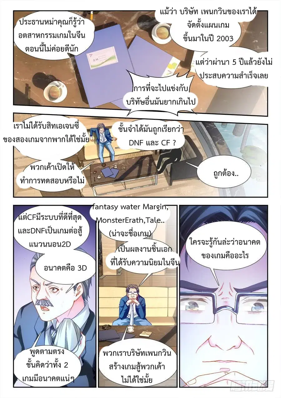 Ultimate Path Martial Arts ตอนที่ 9 หน้า 3