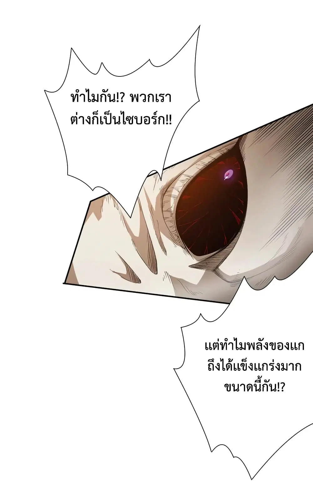 ULTIMATE SOLDIER ตอนที่ 102 หน้า 3