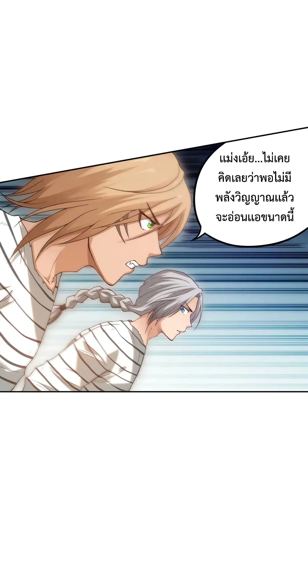 ULTIMATE SOLDIER ตอนที่ 106 หน้า 3