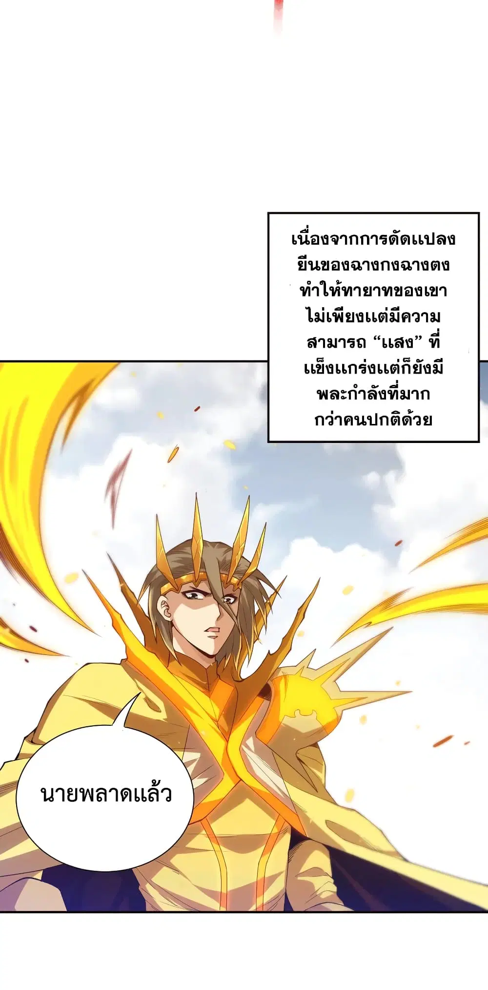 ULTIMATE SOLDIER ตอนที่ 107 หน้า 3