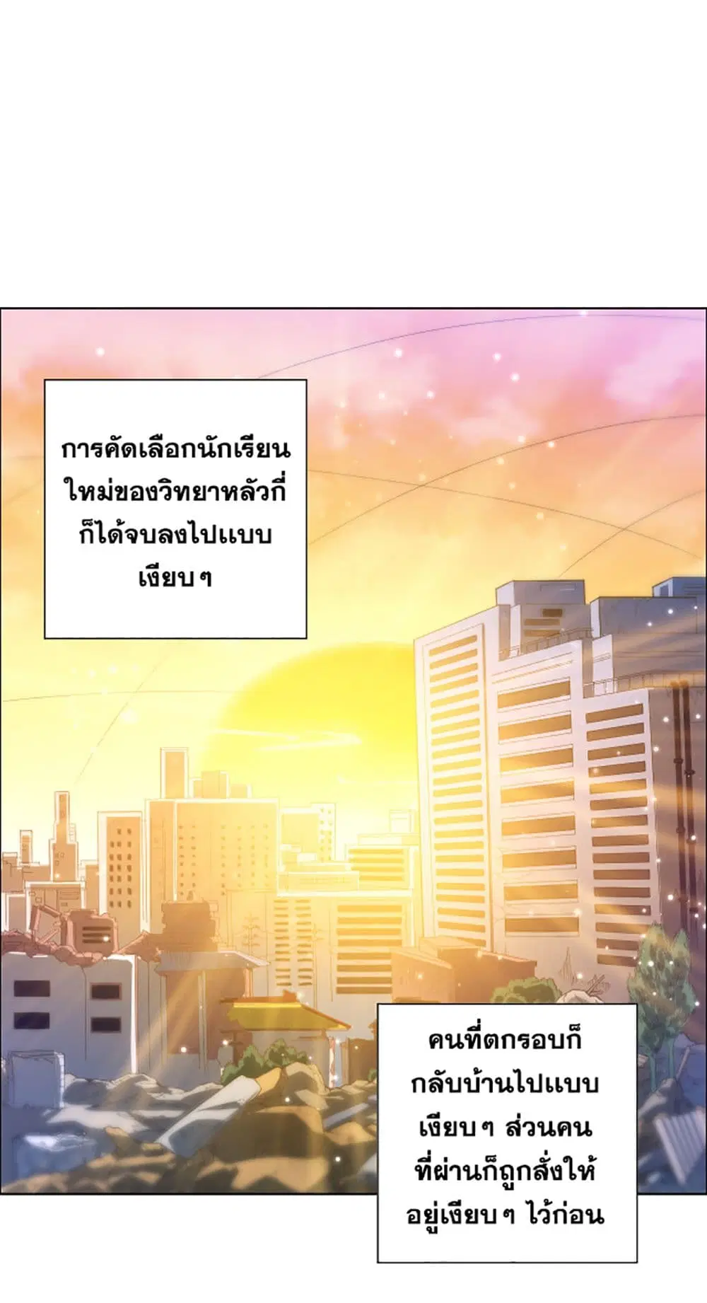 ULTIMATE SOLDIER ตอนที่ 11 หน้า 2