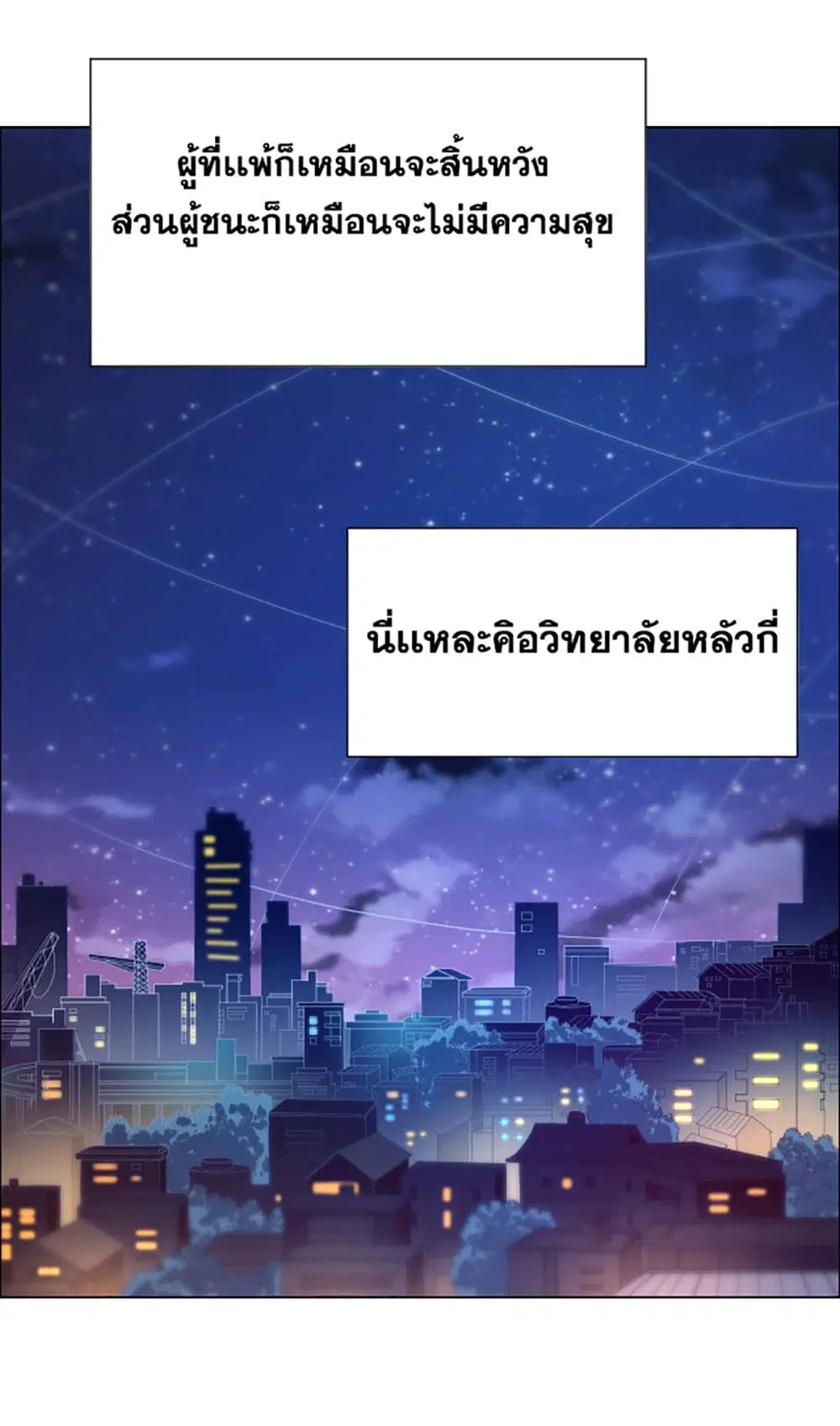 ULTIMATE SOLDIER ตอนที่ 11 หน้า 3