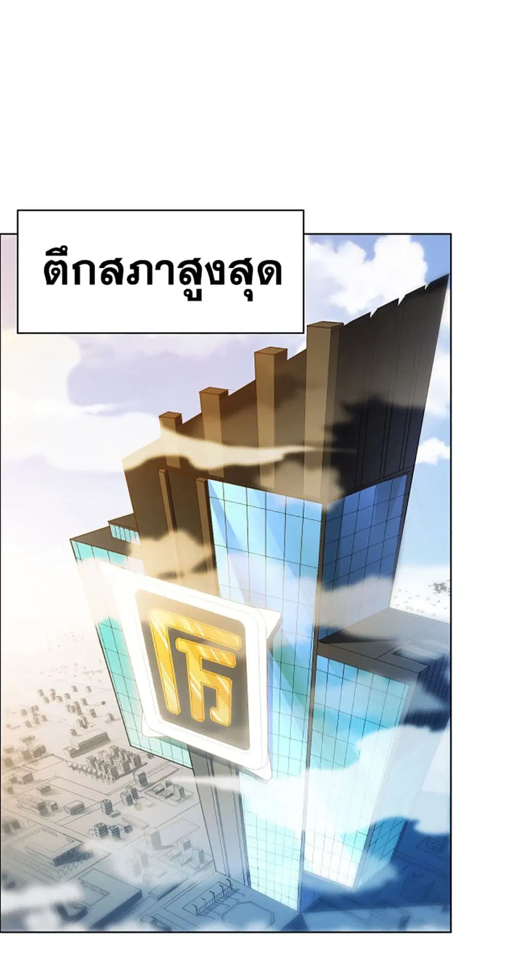 ULTIMATE SOLDIER ตอนที่ 12 หน้า 2