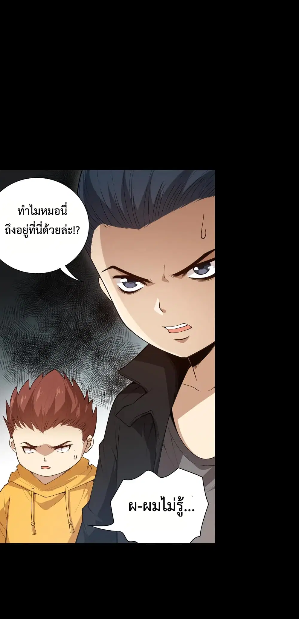 ULTIMATE SOLDIER ตอนที่ 126 หน้า 3