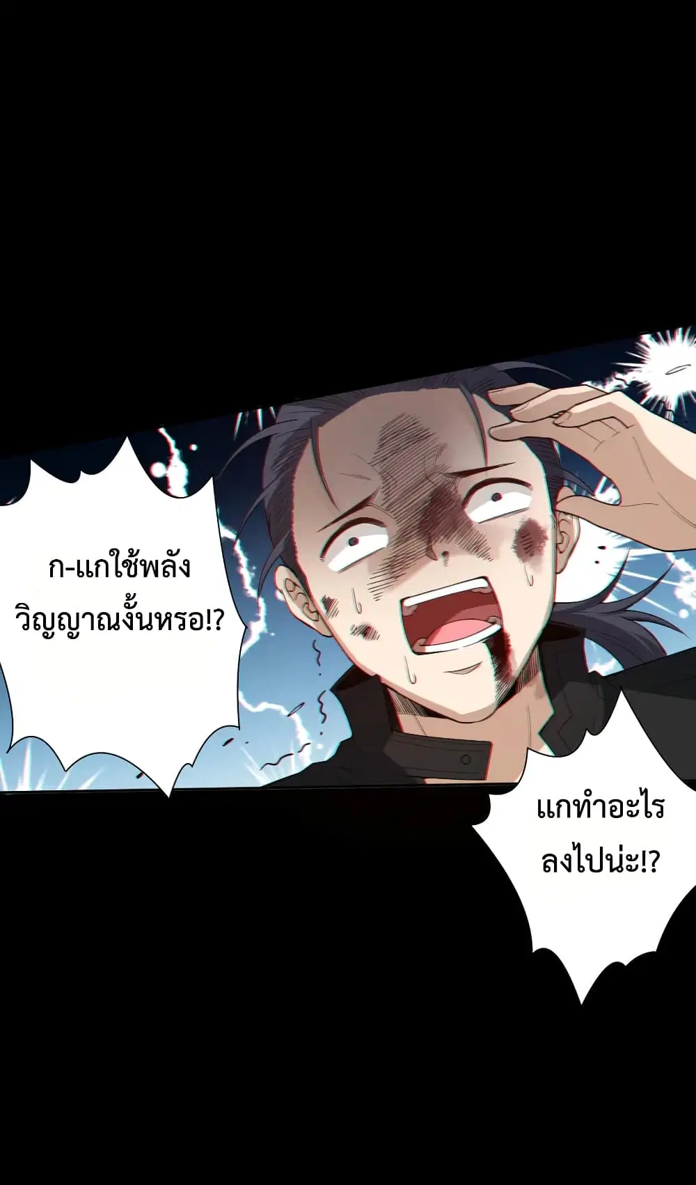 ULTIMATE SOLDIER ตอนที่ 127 หน้า 3