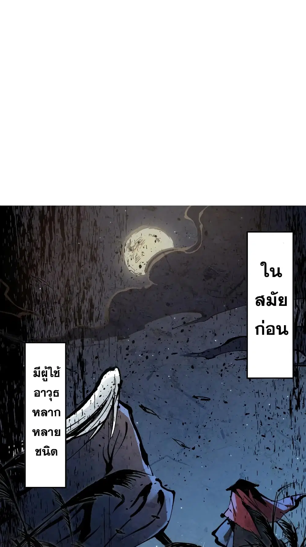 ULTIMATE SOLDIER ตอนที่ 134 หน้า 2