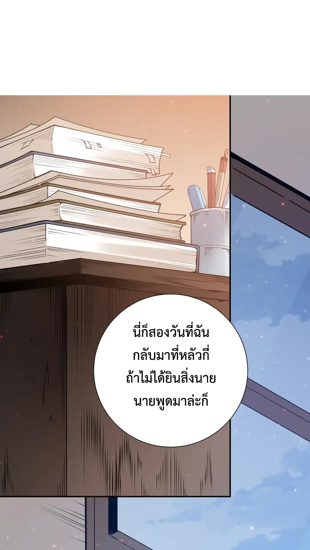 ULTIMATE SOLDIER ตอนที่ 139 หน้า 2