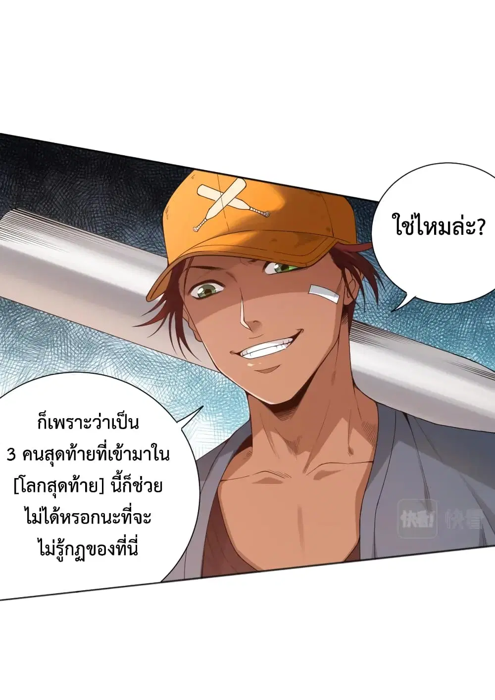 ULTIMATE SOLDIER ตอนที่ 141 หน้า 3