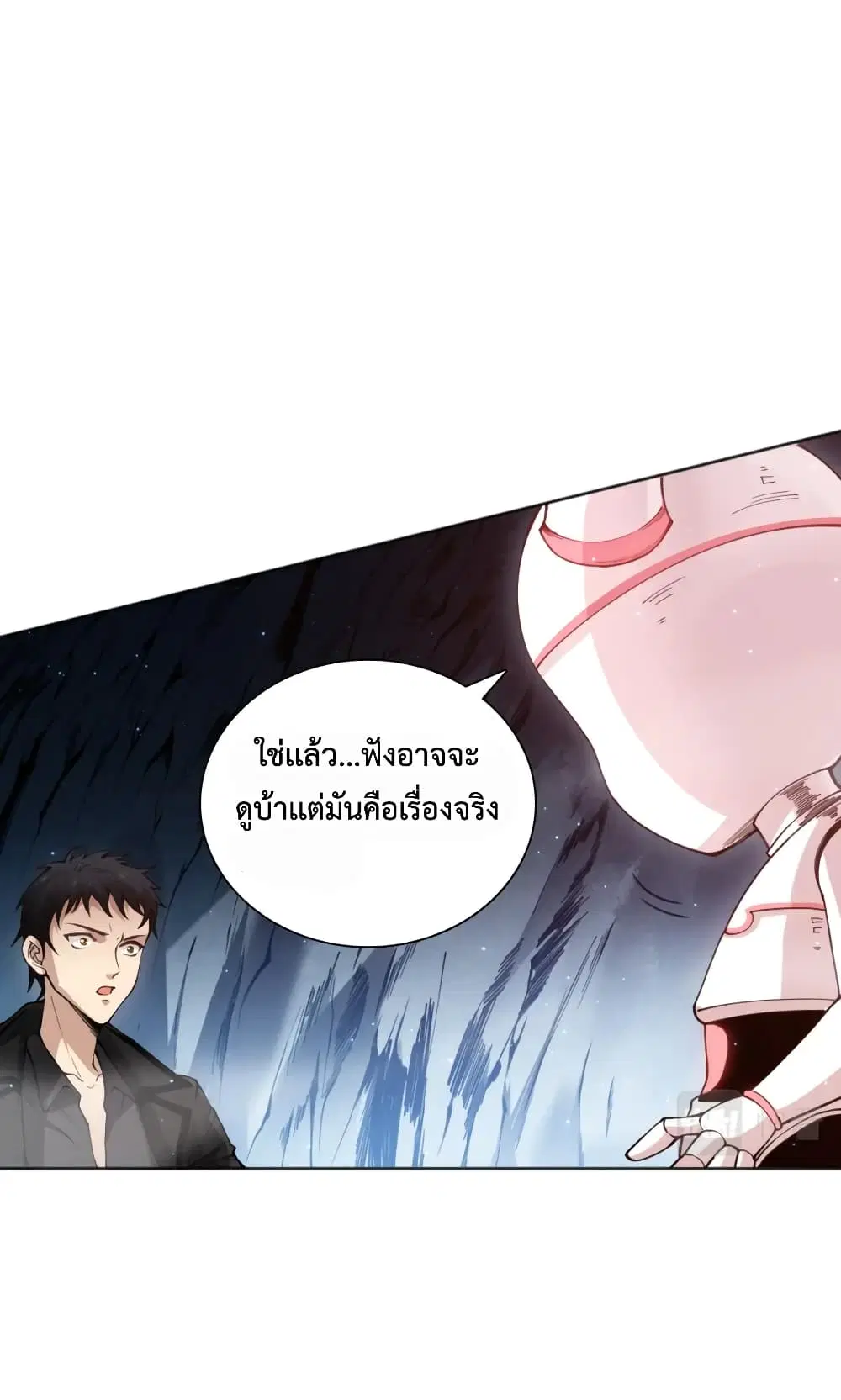 ULTIMATE SOLDIER ตอนที่ 142 หน้า 3