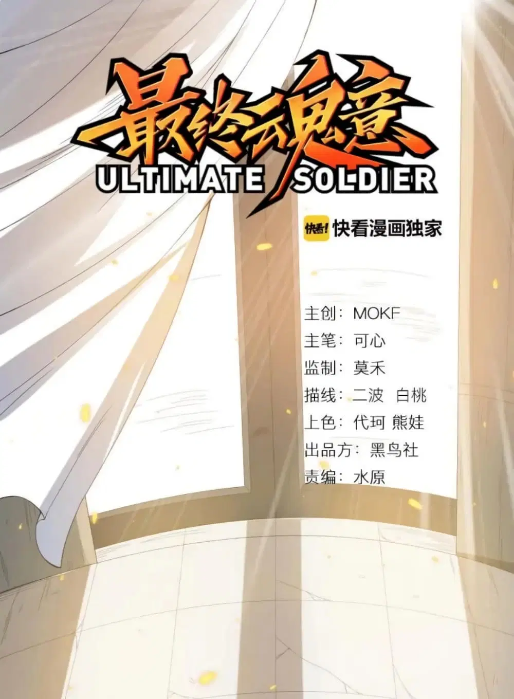 ULTIMATE SOLDIER ตอนที่ 32 หน้า 2