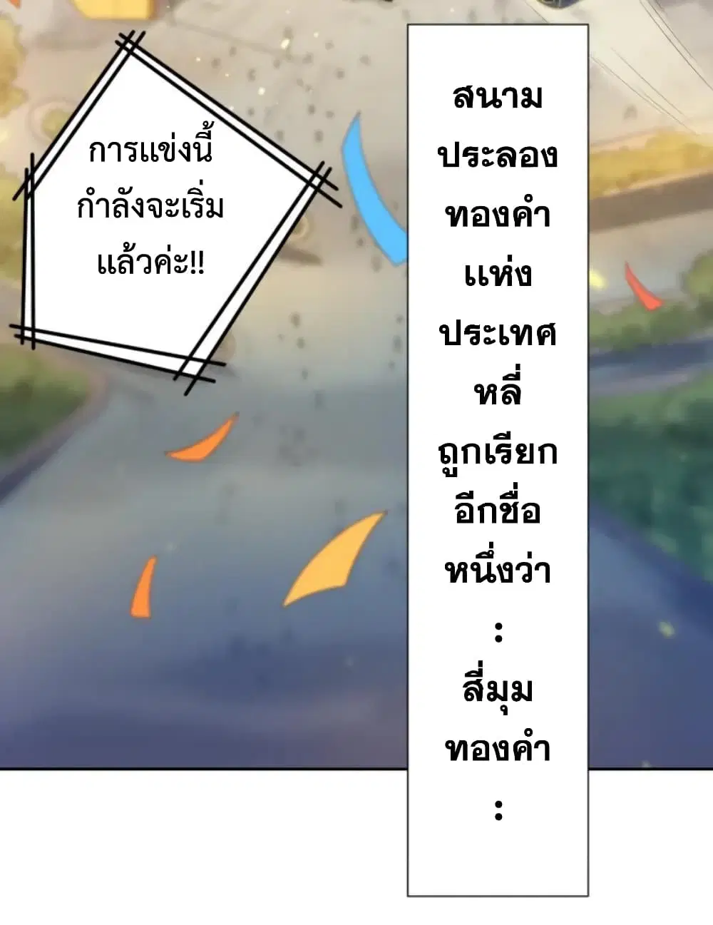 ULTIMATE SOLDIER ตอนที่ 33 หน้า 3