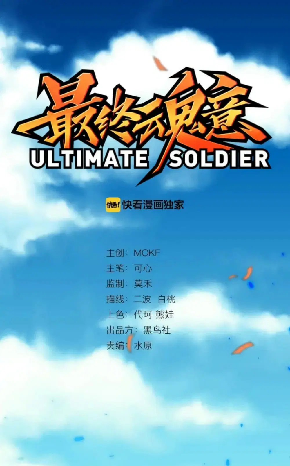 ULTIMATE SOLDIER ตอนที่ 34 หน้า 2