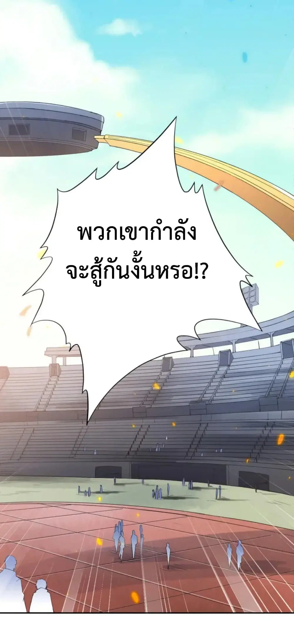ULTIMATE SOLDIER ตอนที่ 34 หน้า 3