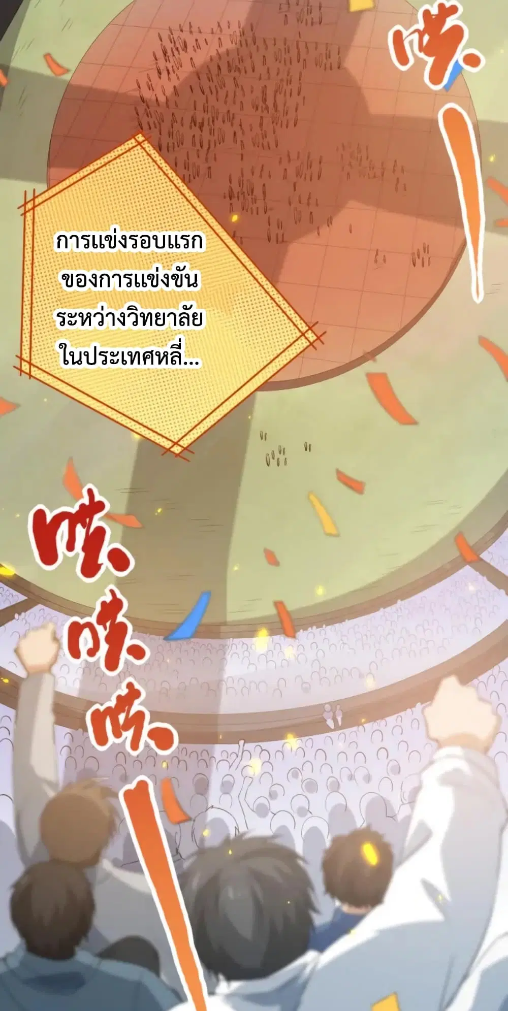 ULTIMATE SOLDIER ตอนที่ 35 หน้า 3
