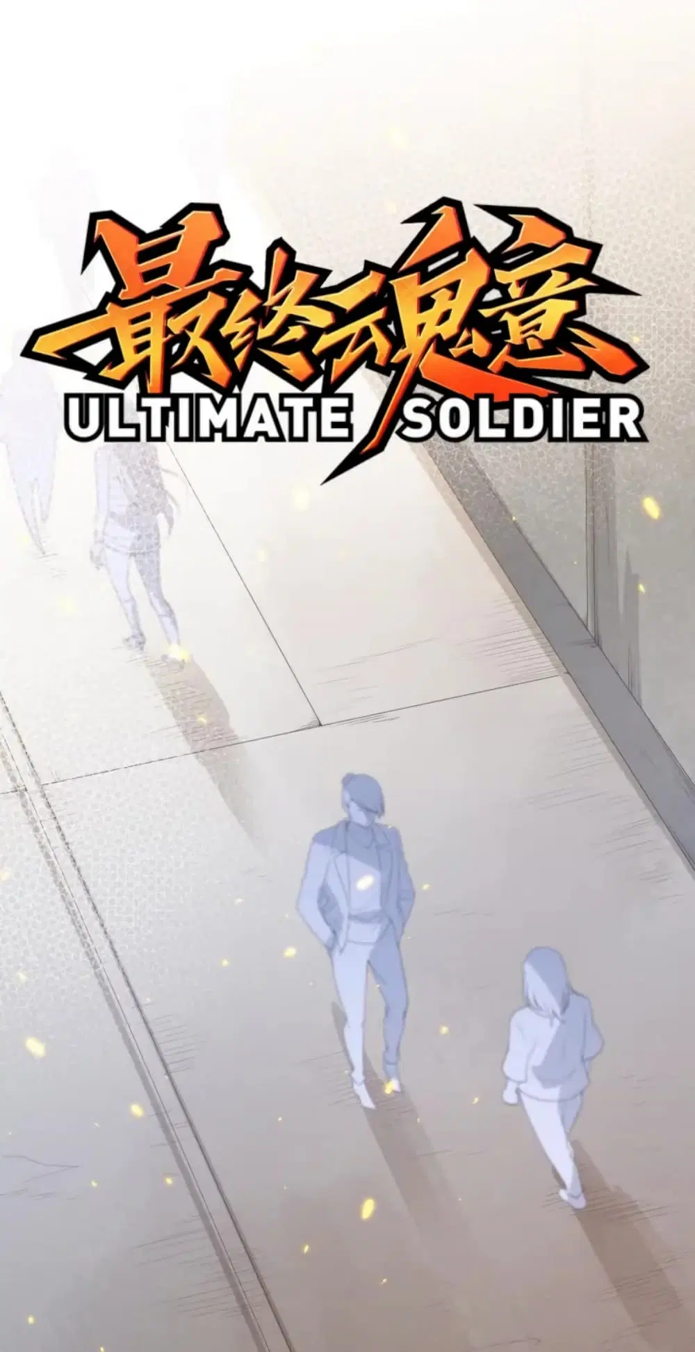 ULTIMATE SOLDIER ตอนที่ 36 หน้า 2