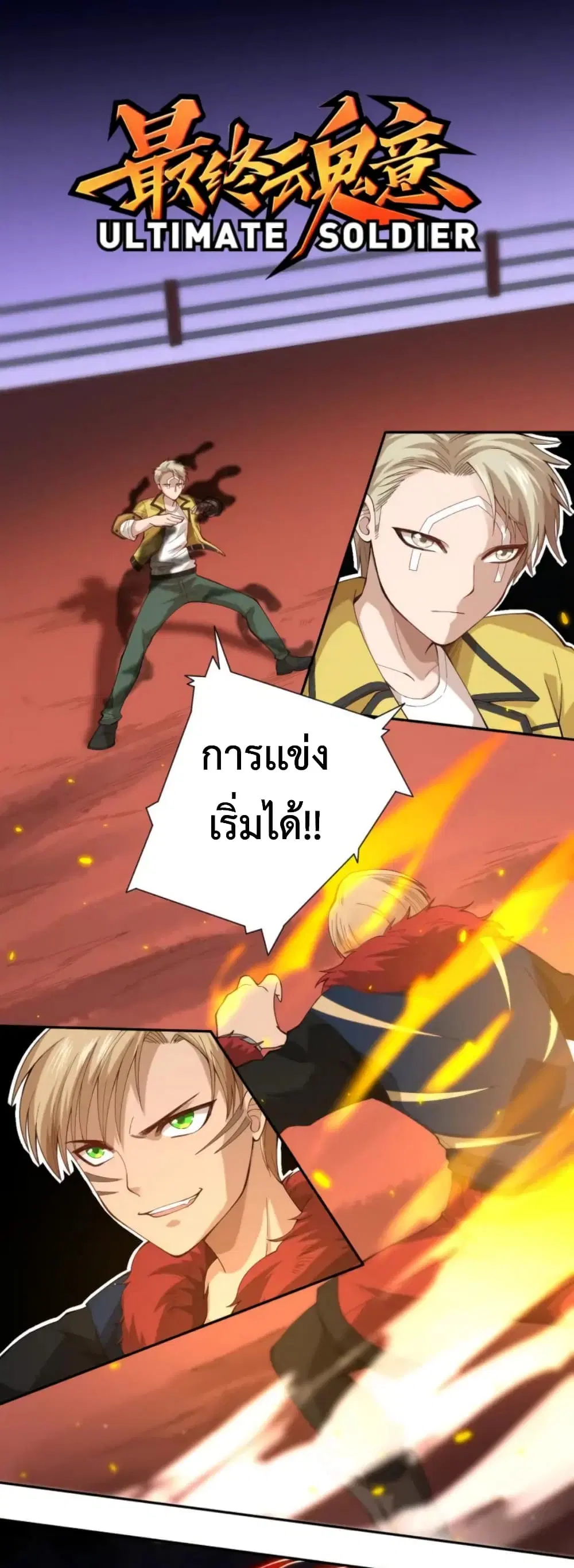 ULTIMATE SOLDIER ตอนที่ 42 หน้า 2