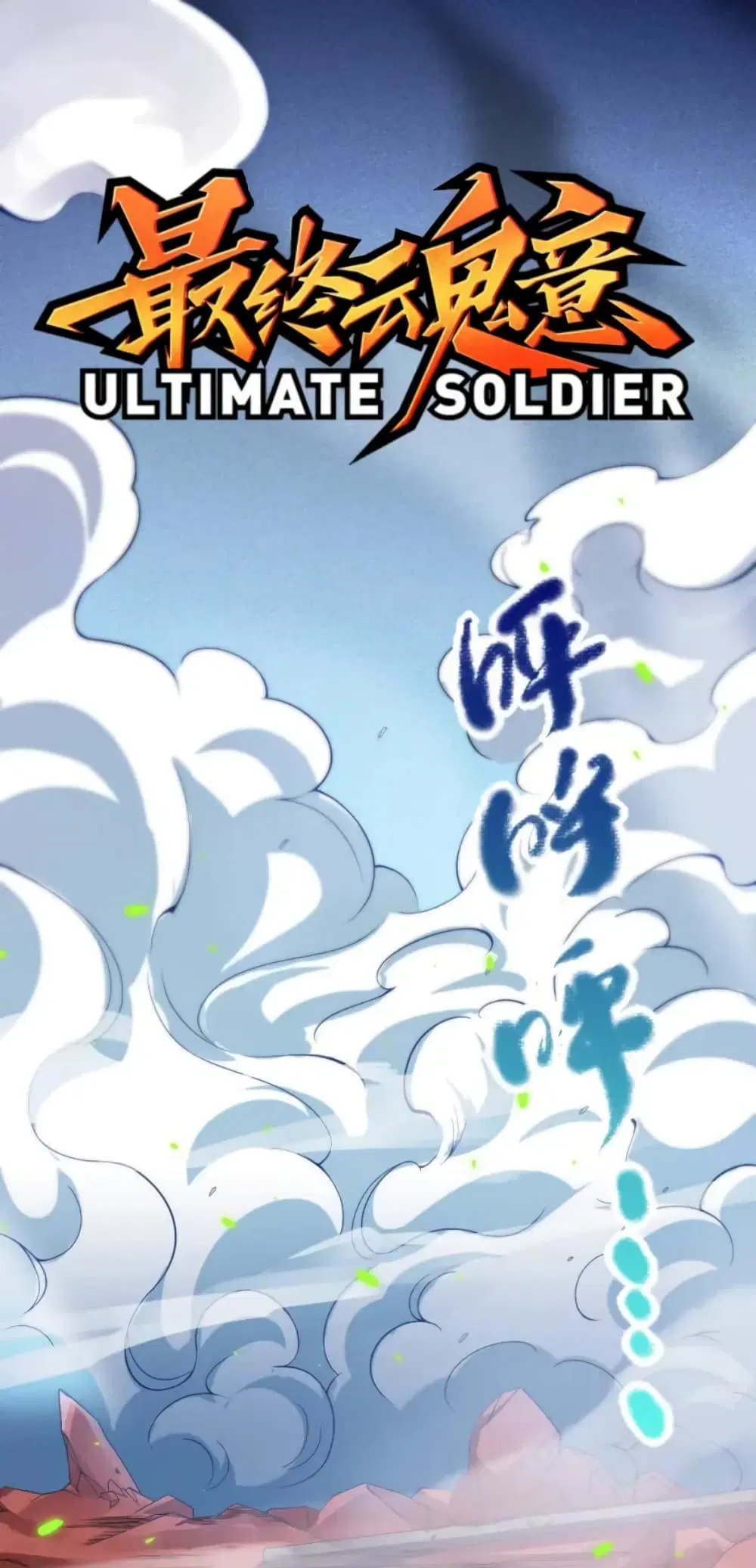 ULTIMATE SOLDIER ตอนที่ 46 หน้า 2