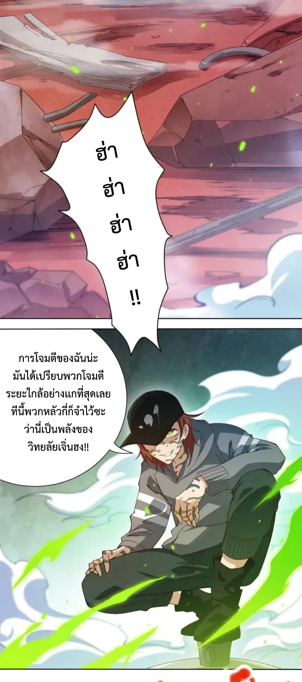 ULTIMATE SOLDIER ตอนที่ 46 หน้า 3