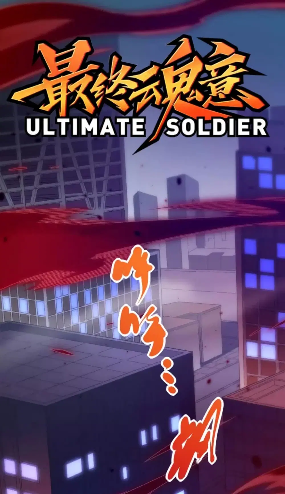 ULTIMATE SOLDIER ตอนที่ 49 หน้า 2