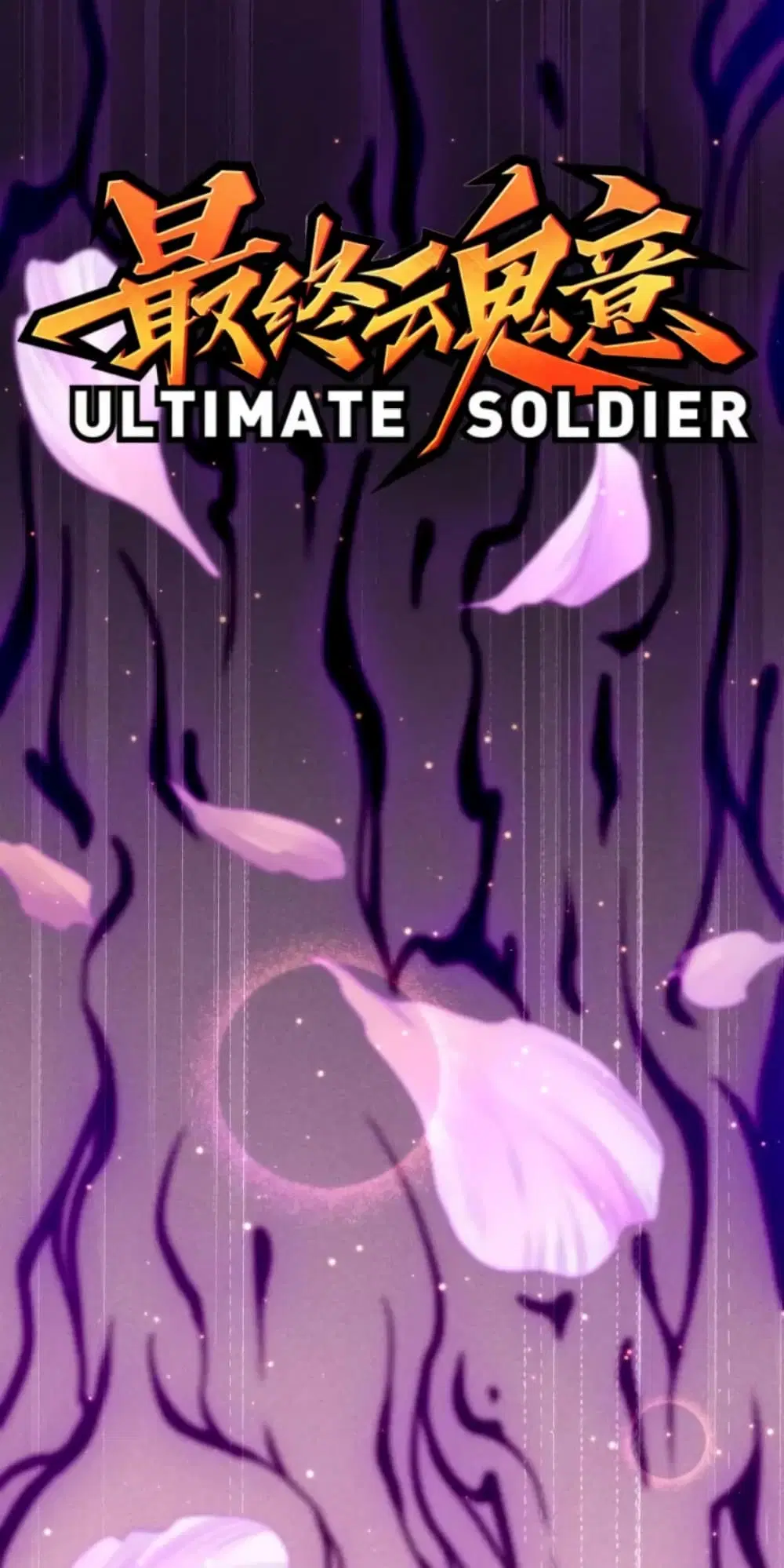 ULTIMATE SOLDIER ตอนที่ 51 หน้า 2