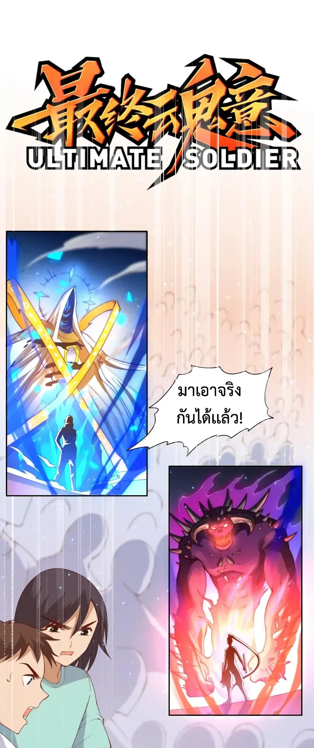 ULTIMATE SOLDIER ตอนที่ 56 หน้า 2