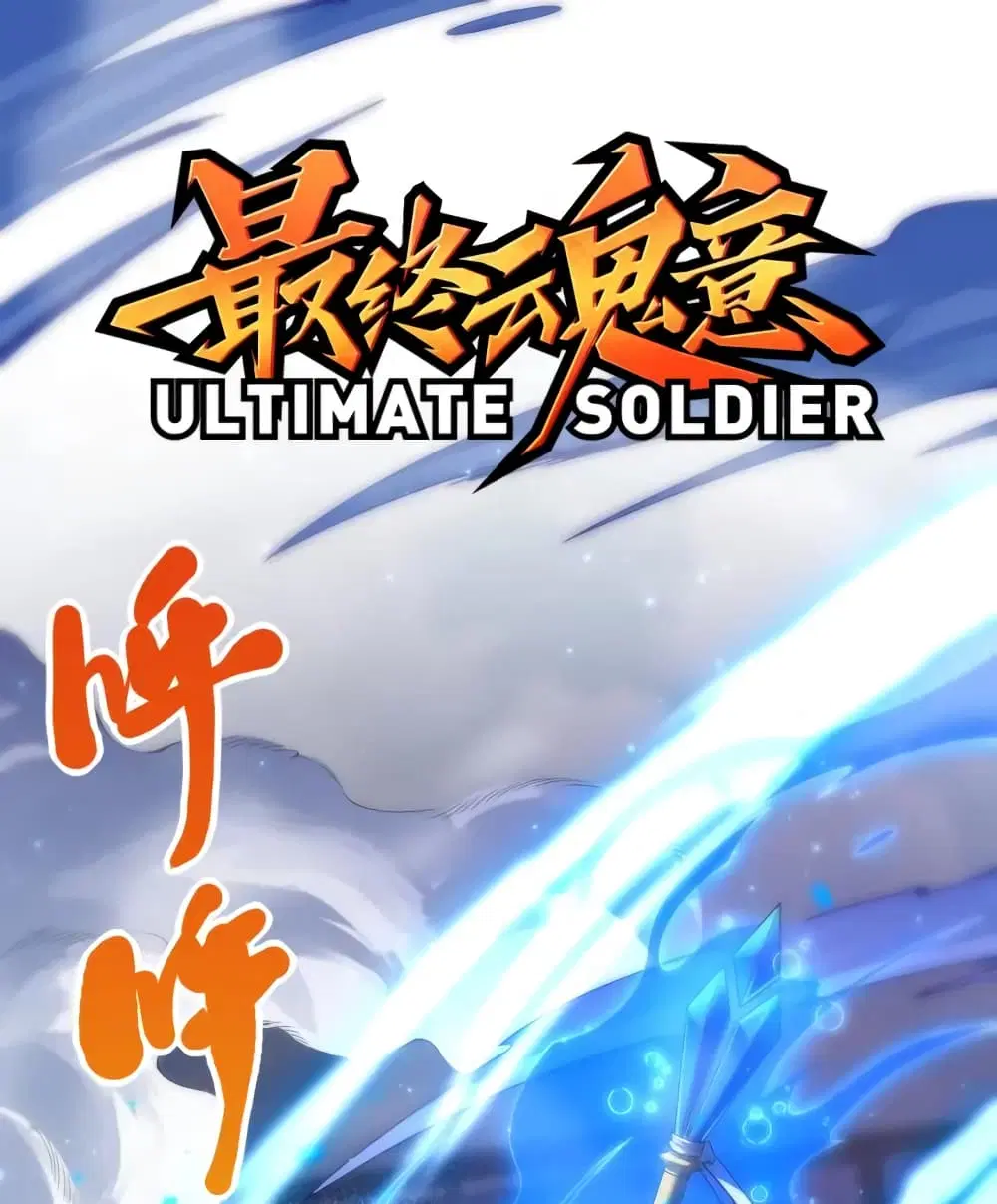 ULTIMATE SOLDIER ตอนที่ 57 หน้า 2