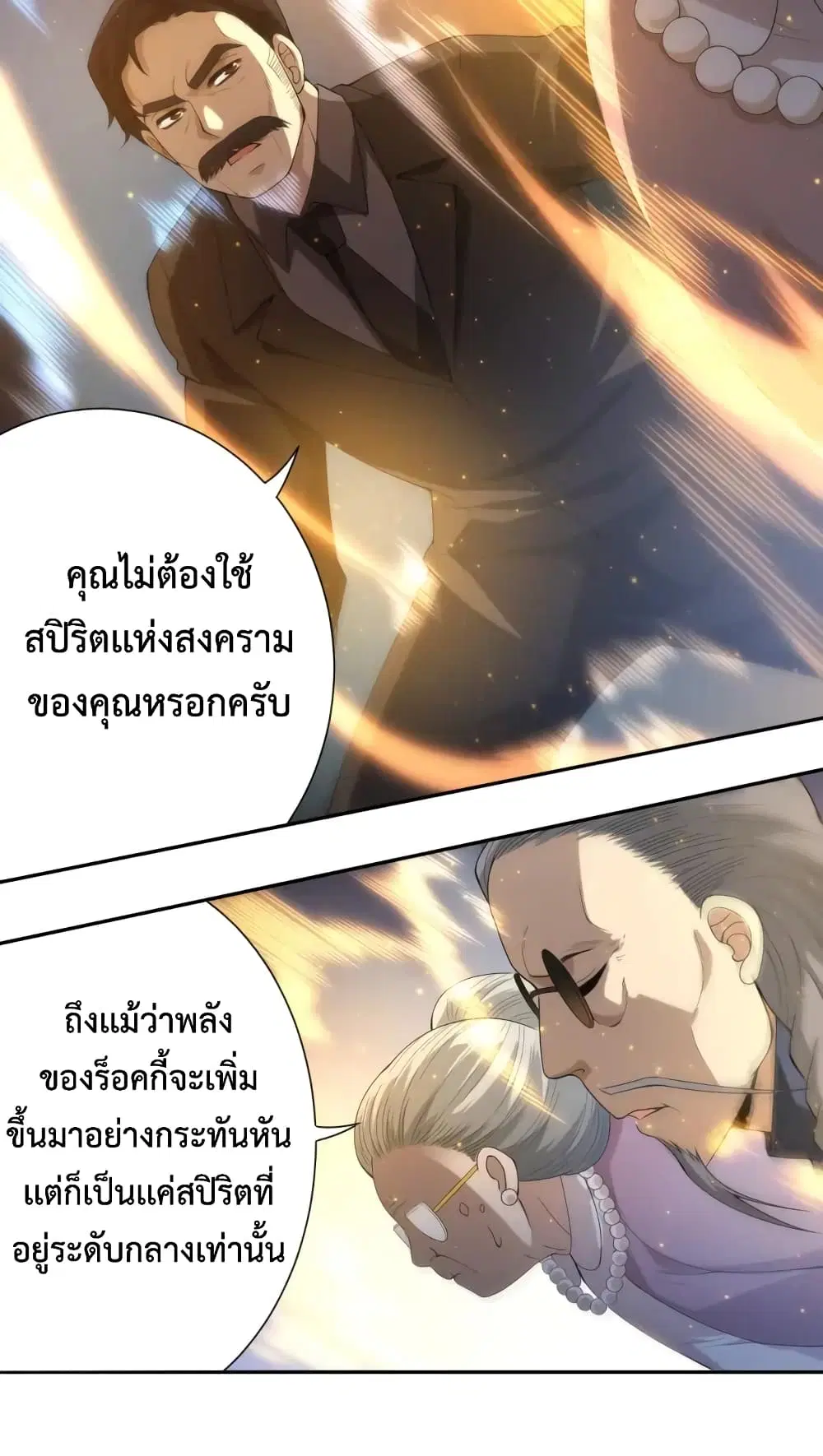 ULTIMATE SOLDIER ตอนที่ 64 หน้า 3