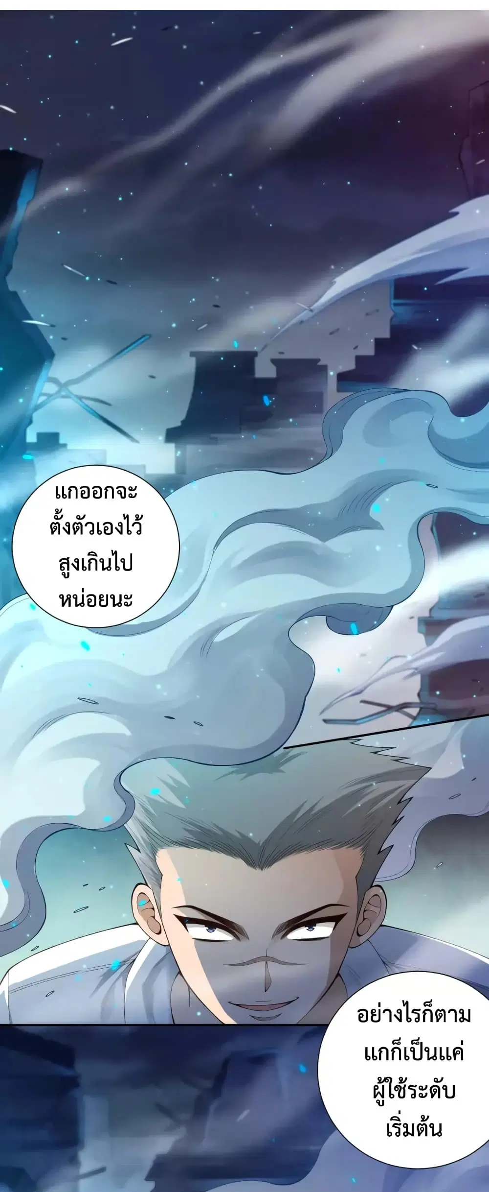 ULTIMATE SOLDIER ตอนที่ 68 หน้า 2