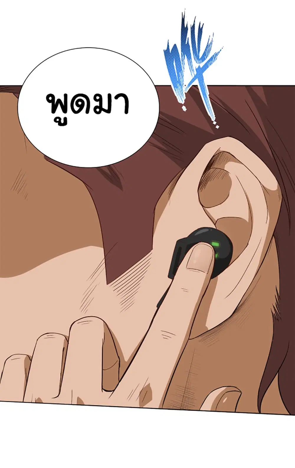 ULTIMATE SOLDIER ตอนที่ 7 หน้า 3