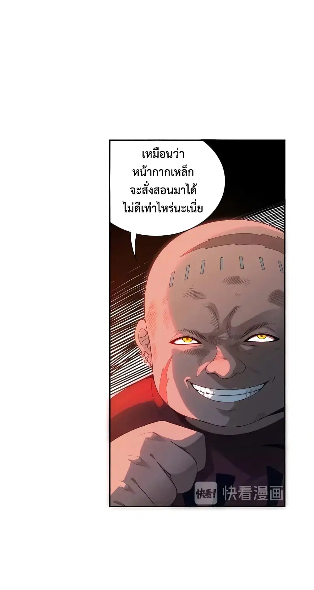 ULTIMATE SOLDIER ตอนที่ 93 หน้า 3