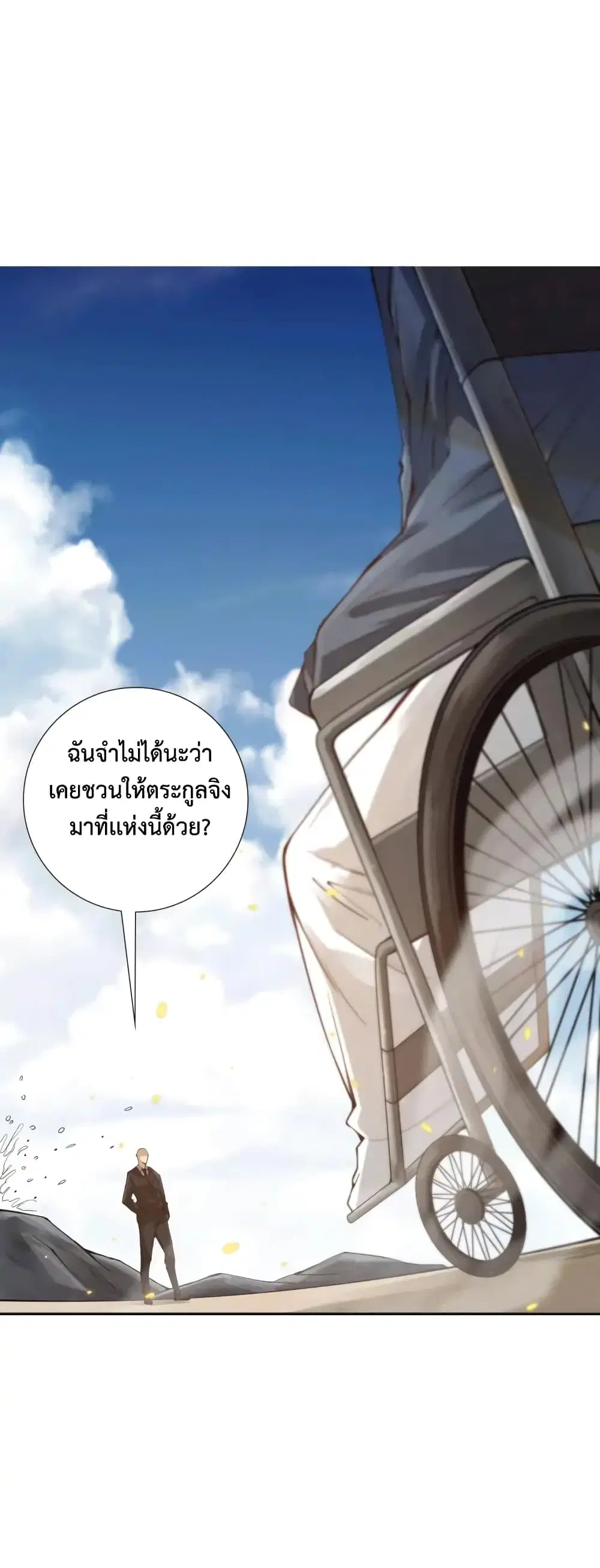 ULTIMATE SOLDIER ตอนที่ 94 หน้า 2