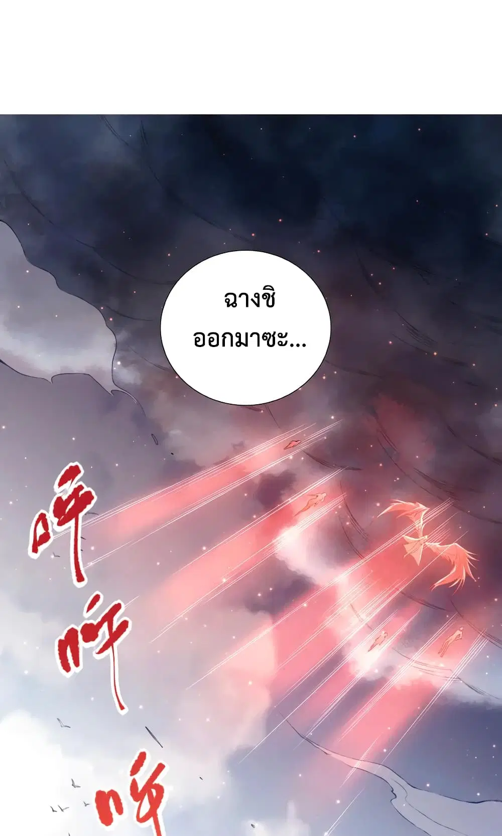 ULTIMATE SOLDIER ตอนที่ 99 หน้า 2