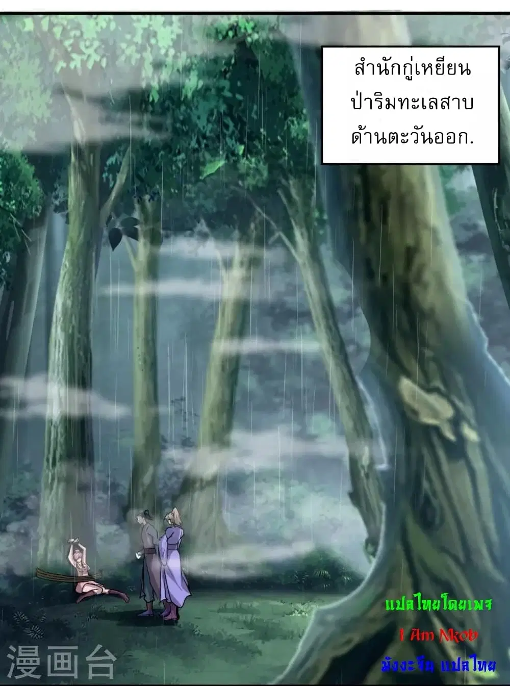 Ultimate Sovereign ตอนที่ 2 หน้า 3