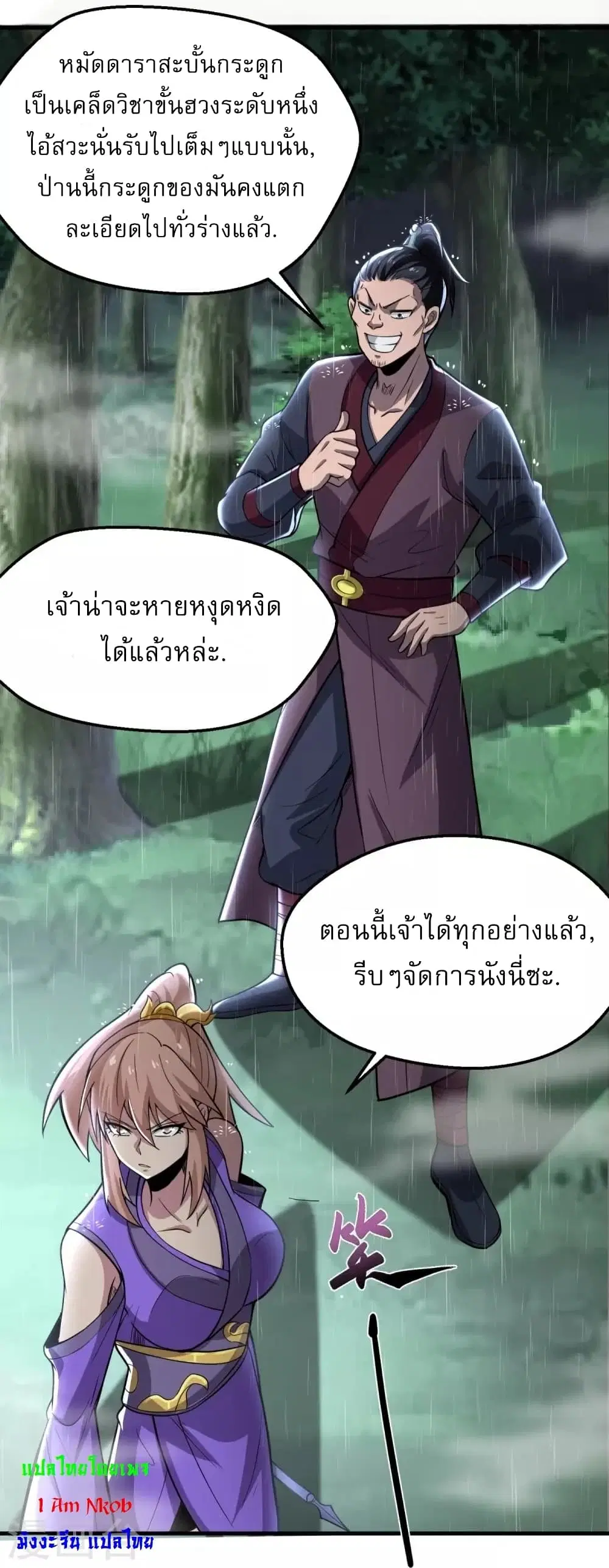 Ultimate Sovereign ตอนที่ 3 หน้า 3