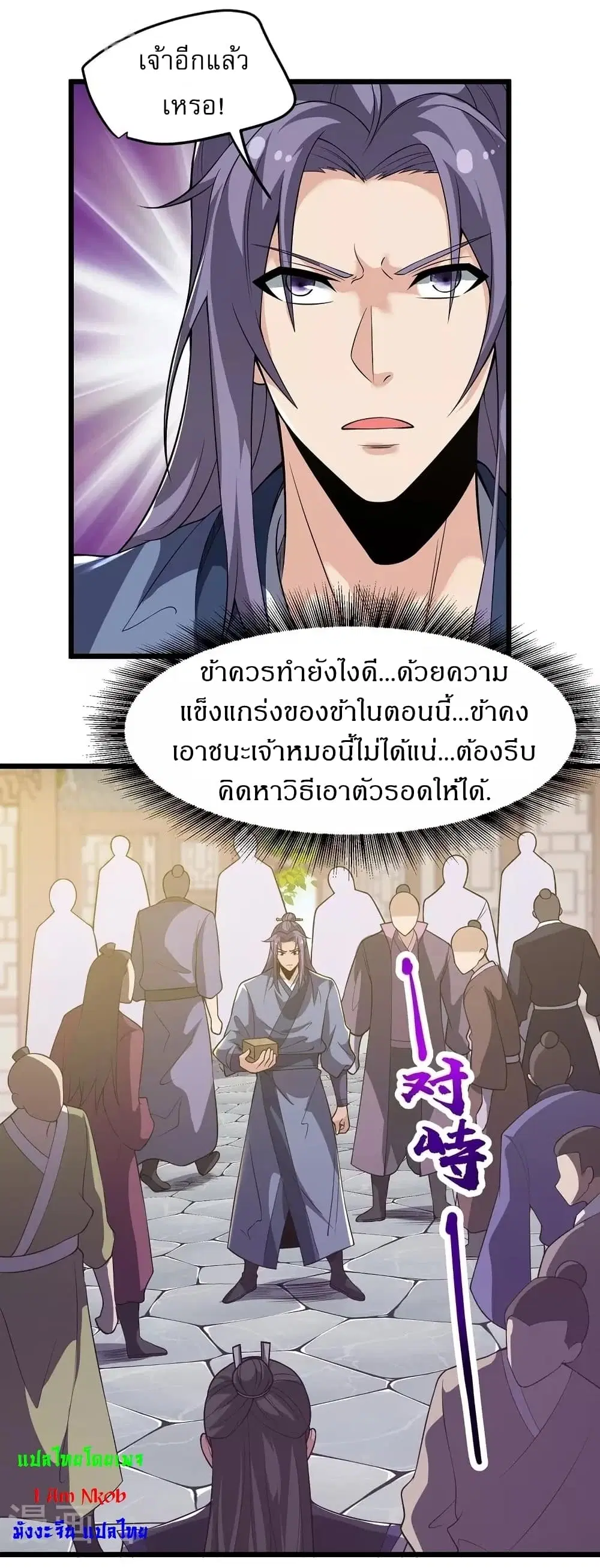 Ultimate Sovereign ตอนที่ 8 หน้า 3
