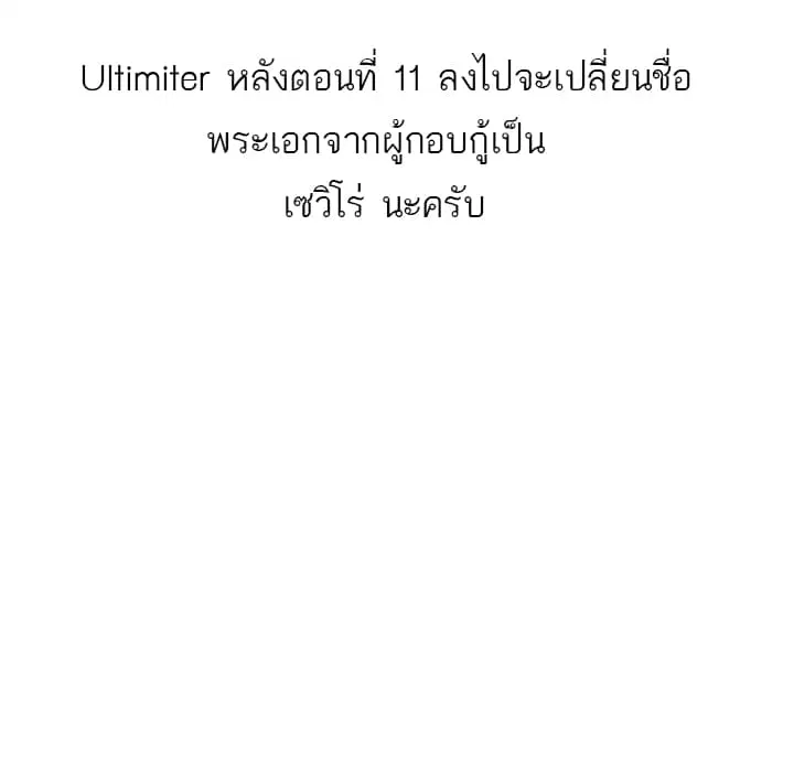 Ultimiter ตอนที่ 12 หน้า 2
