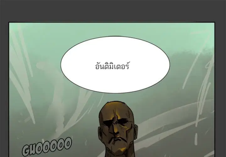 Ultimiter ตอนที่ 17 หน้า 2