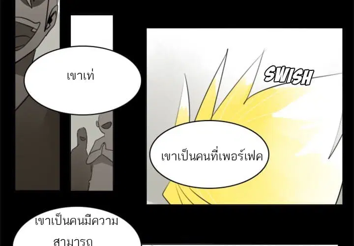 Ultimiter ตอนที่ 19 หน้า 3