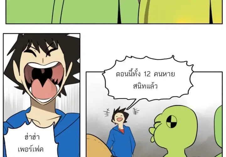 Ultimiter ตอนที่ 22 หน้า 3