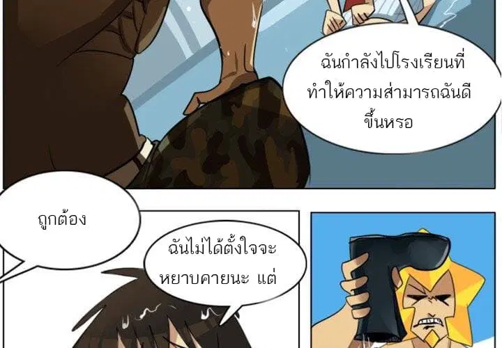 Ultimiter ตอนที่ 5 หน้า 3