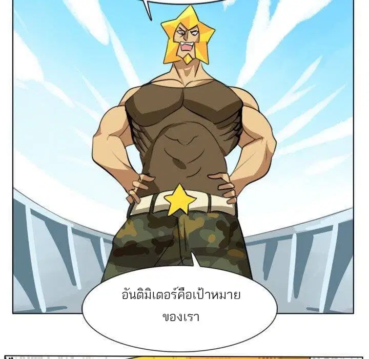 Ultimiter ตอนที่ 5.5 หน้า 3